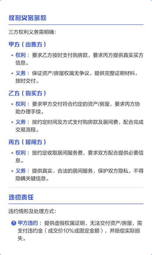 買賣居間合同核心條款解析 房地產(chǎn)交易居間的權(quán)責(zé)邊界與風(fēng)險防范
