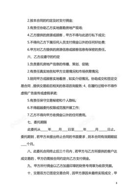 房地產交易居間合同范本