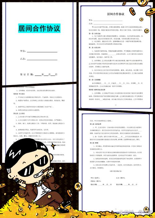 房地產(chǎn)交易居間協(xié)議 中間人助力交易成功的必備指南