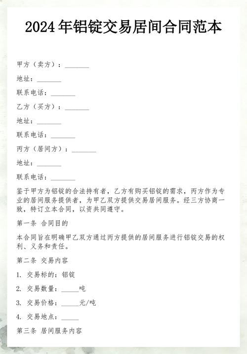 2024年鋁錠交易居間合同范本（房地產(chǎn)交易居間參照版）