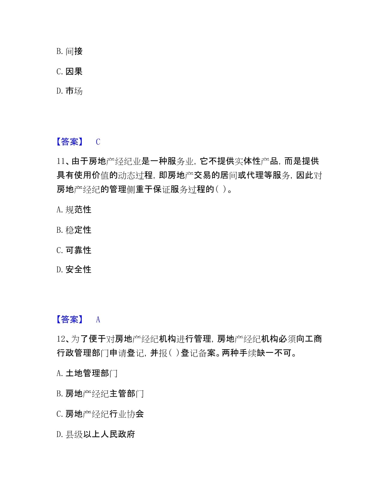 房地產(chǎn)經(jīng)紀(jì)人之職業(yè)導(dǎo)論題庫整理帶答案