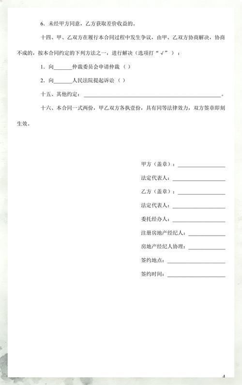 房地產(chǎn)交易居間合同范本