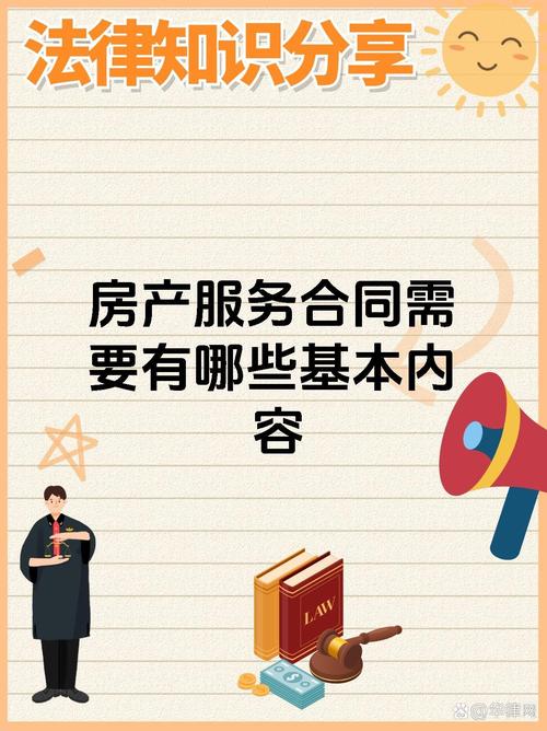 寶子們,房產(chǎn)服務(wù)合同可是很重要的哦!